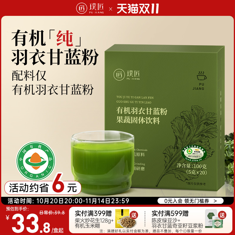 璞匠有机纯羽衣甘蓝粉蔬菜汁代餐