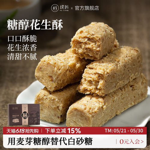 璞匠花生酥糖河北唐山特产糕点