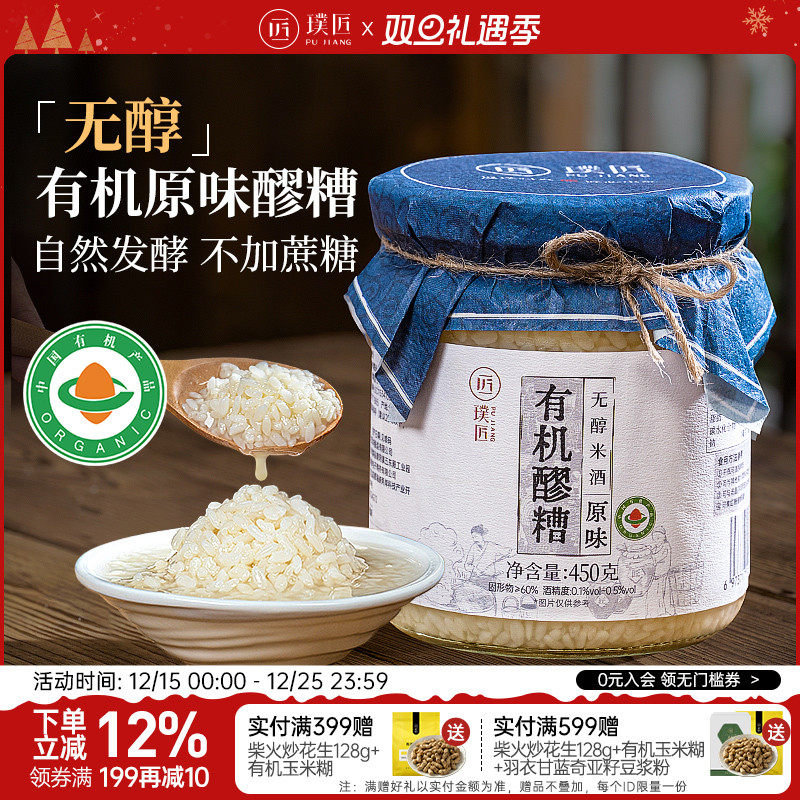 璞匠原味有机醪糟米酒酿月子甜酒