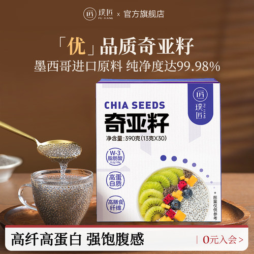 璞匠盒装奇亚籽冲泡代餐饱腹食品