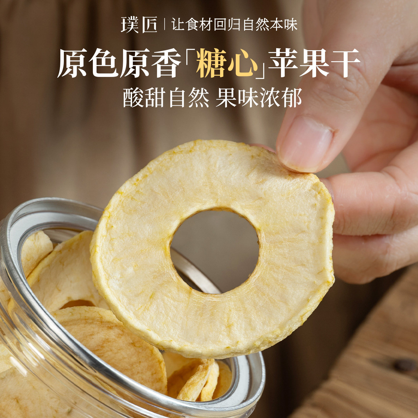 璞匠大凉山糖心苹果干官方旗舰店烘干水果干片泡水即食休闲零食品