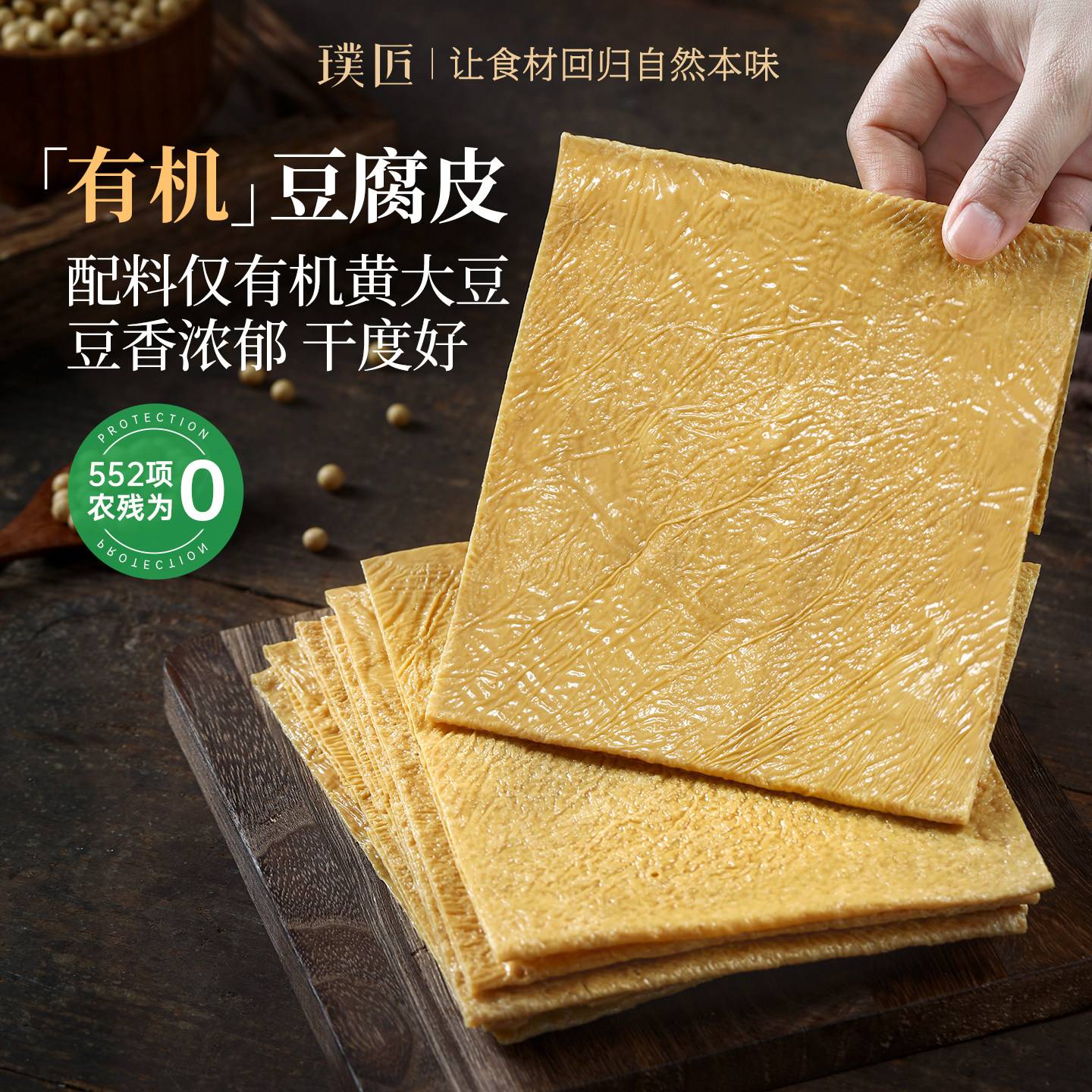 璞匠有机豆腐皮干货云南特产手工千张油豆皮腐竹豆制品官方旗舰店