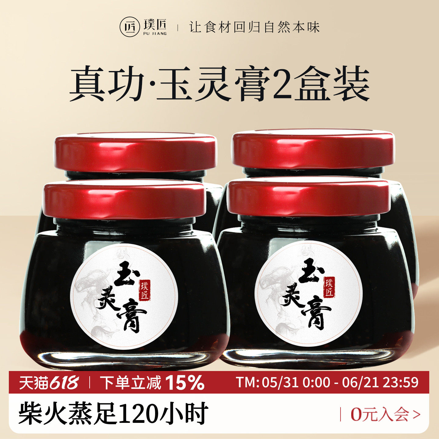 【组合装】璞匠玉灵膏旗舰店桂圆酸枣仁薏仁膏方2盒（4瓶）