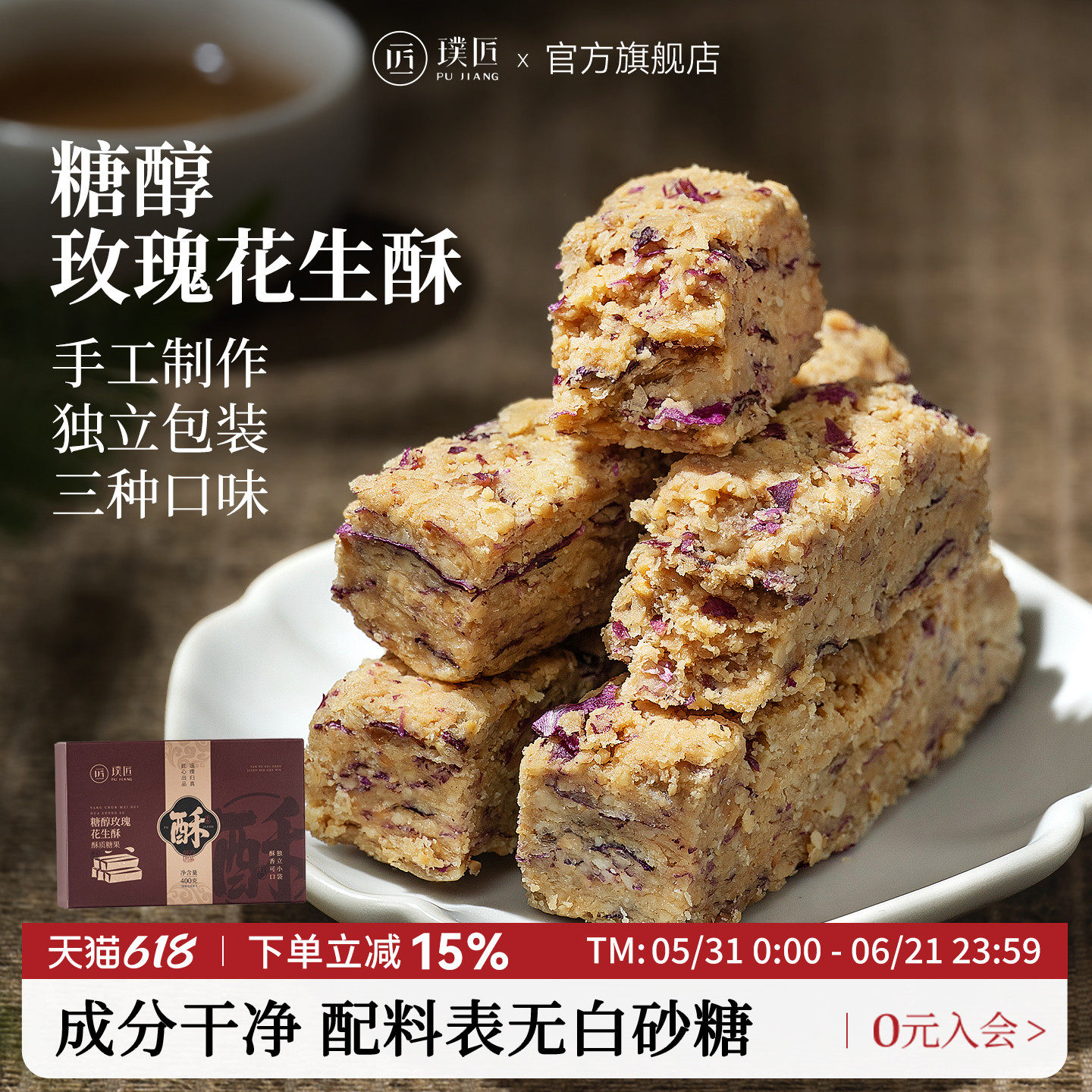 璞匠玫瑰花生酥糖唐山特产黑芝麻点心中式花生糖老式糕点零食点心