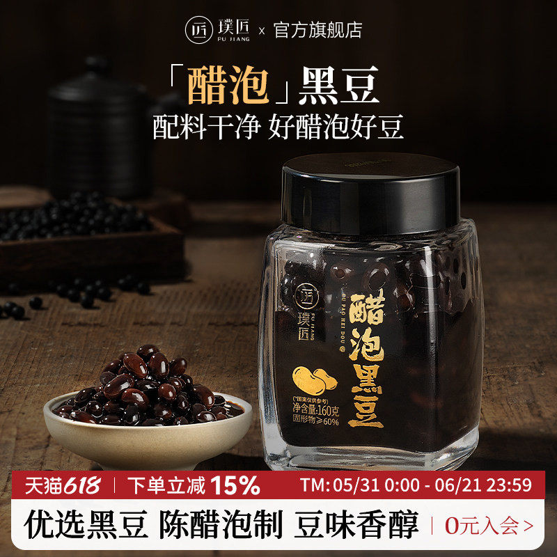 璞匠醋泡黑豆官方旗舰店山西特产即食小吃陈醋腌制泡制食品小菜