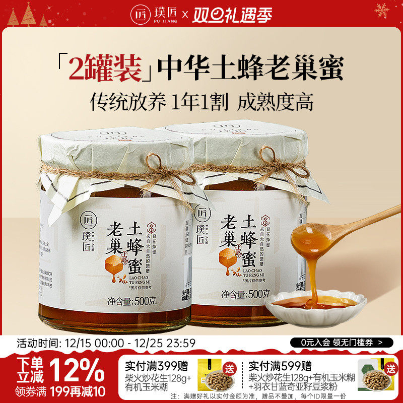 璞匠土蜂蜜深山百花蜂蜜