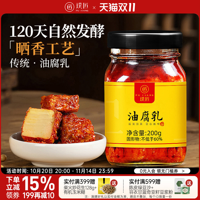 璞匠红油豆腐乳旗舰店云南牟定腐乳麻辣霉豆腐毛豆腐下饭菜调味料