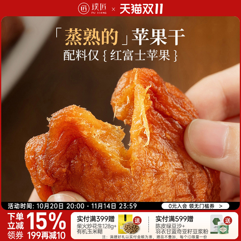 璞匠烟台原味苹果干泡水独立小包装厚切非新疆苹果片水果干果脯