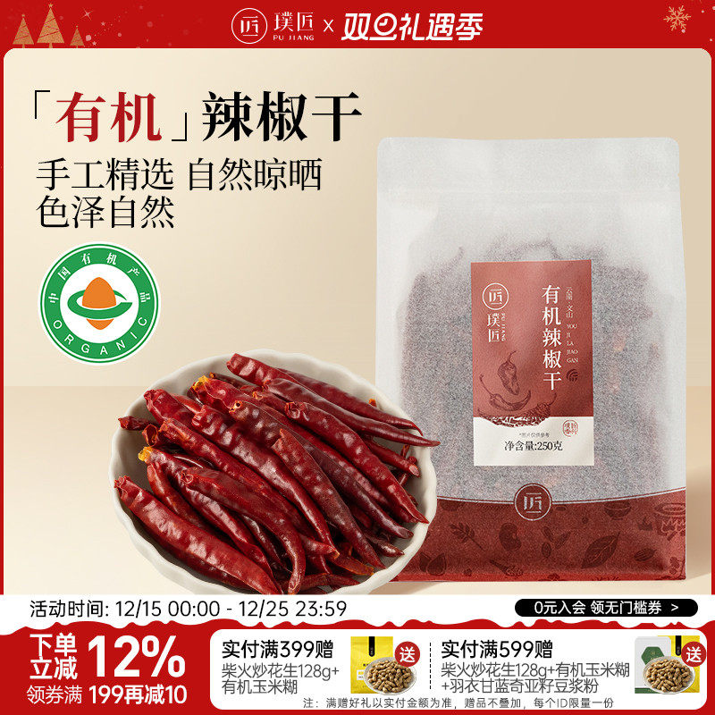 璞匠有机干辣椒大料组合干货香料