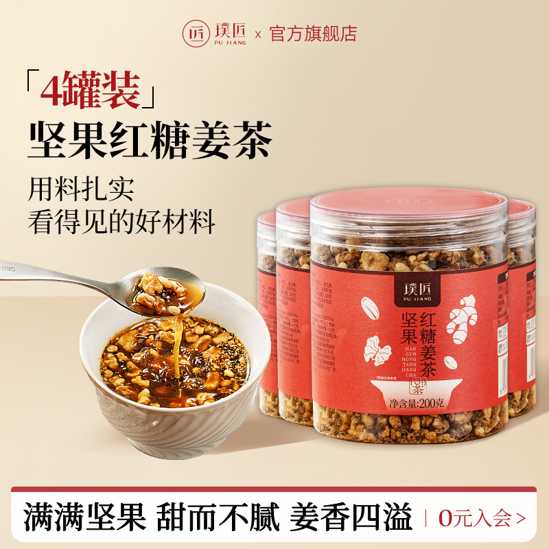 璞匠坚果红糖姜茶红糖水月子茶