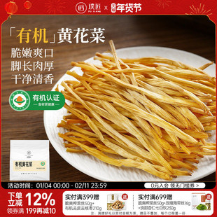 璞匠有机干黄花菜干货非特级东北特产新货金针菜凉拌火锅煲汤食材