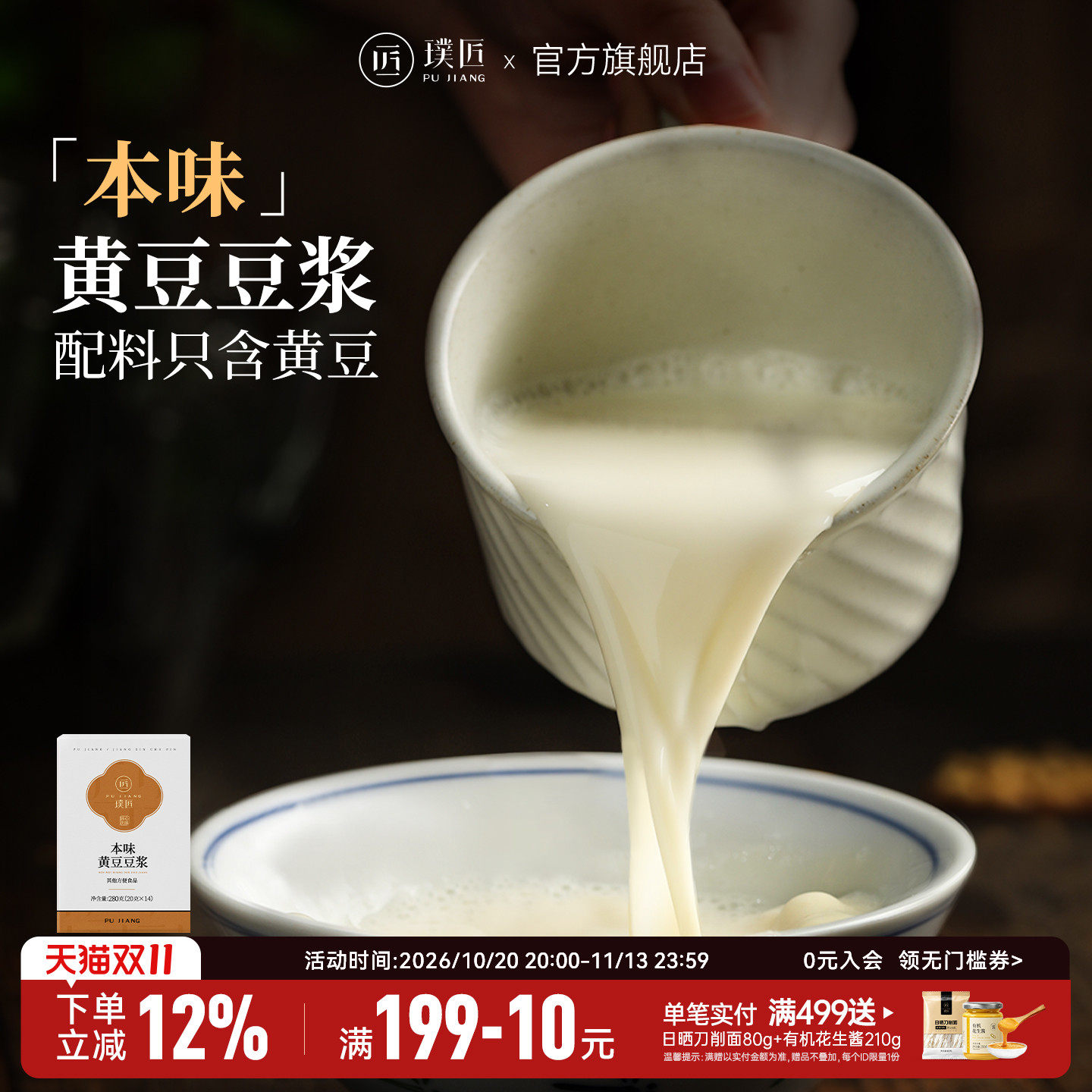 璞匠黄豆豆浆粉官方旗舰店原味纯豆浆粉独立小包装早餐黑豆豆奶粉