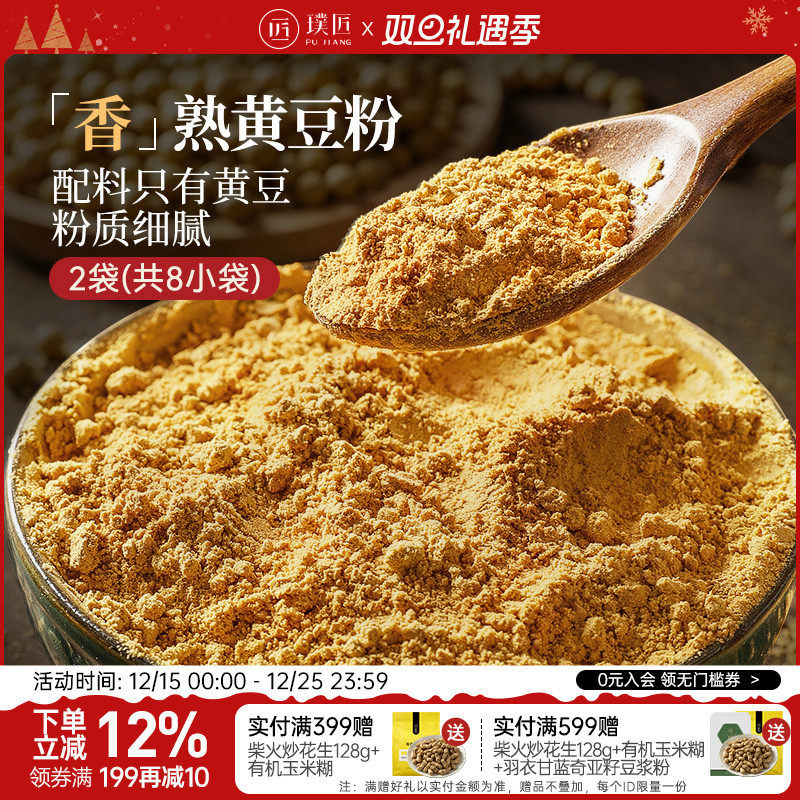 璞匠炒熟纯黄豆粉即食奶茶烘焙