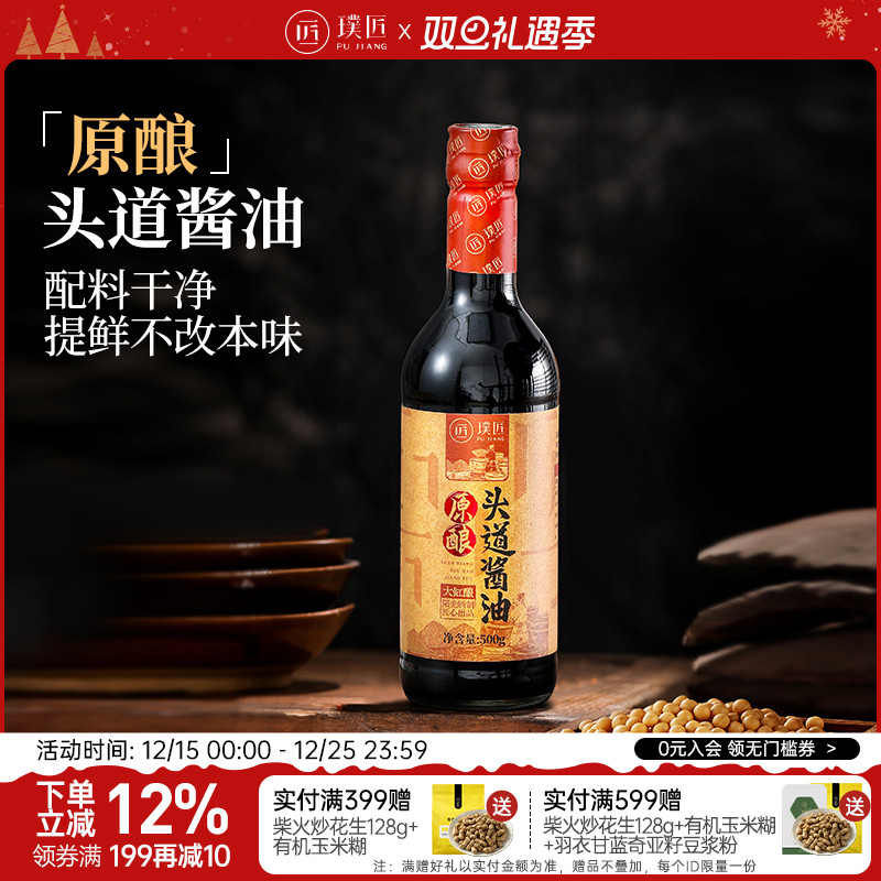 璞匠原酿头道酱油家用老抽生抽