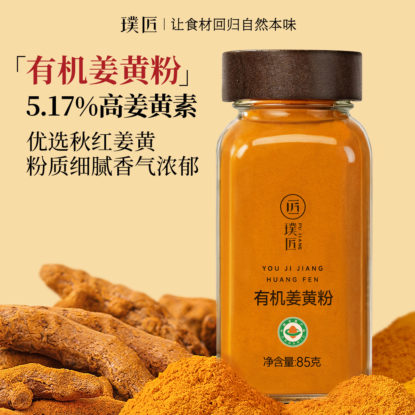 璞匠有机红姜黄粉食用冲饮食品图片