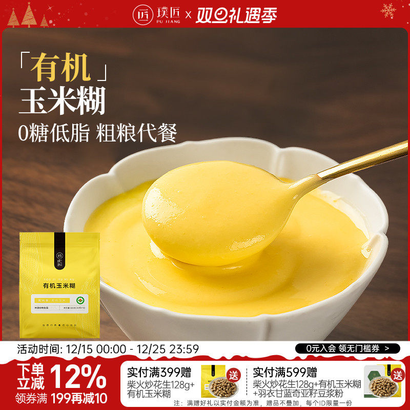 璞匠有机纯玉米糊早餐粉独立袋装