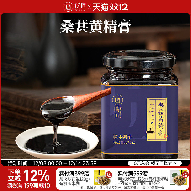 璞匠桑葚黄精膏膏方膏滋