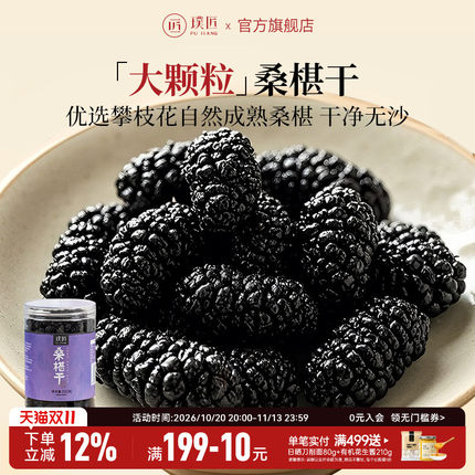 璞匠黑桑葚干官方旗舰店非新疆黑桑椹干泡水即食桑甚干桑果茶零食