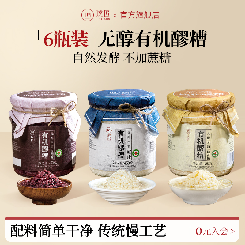 璞匠有机醪糟米酒酿月子甜酒