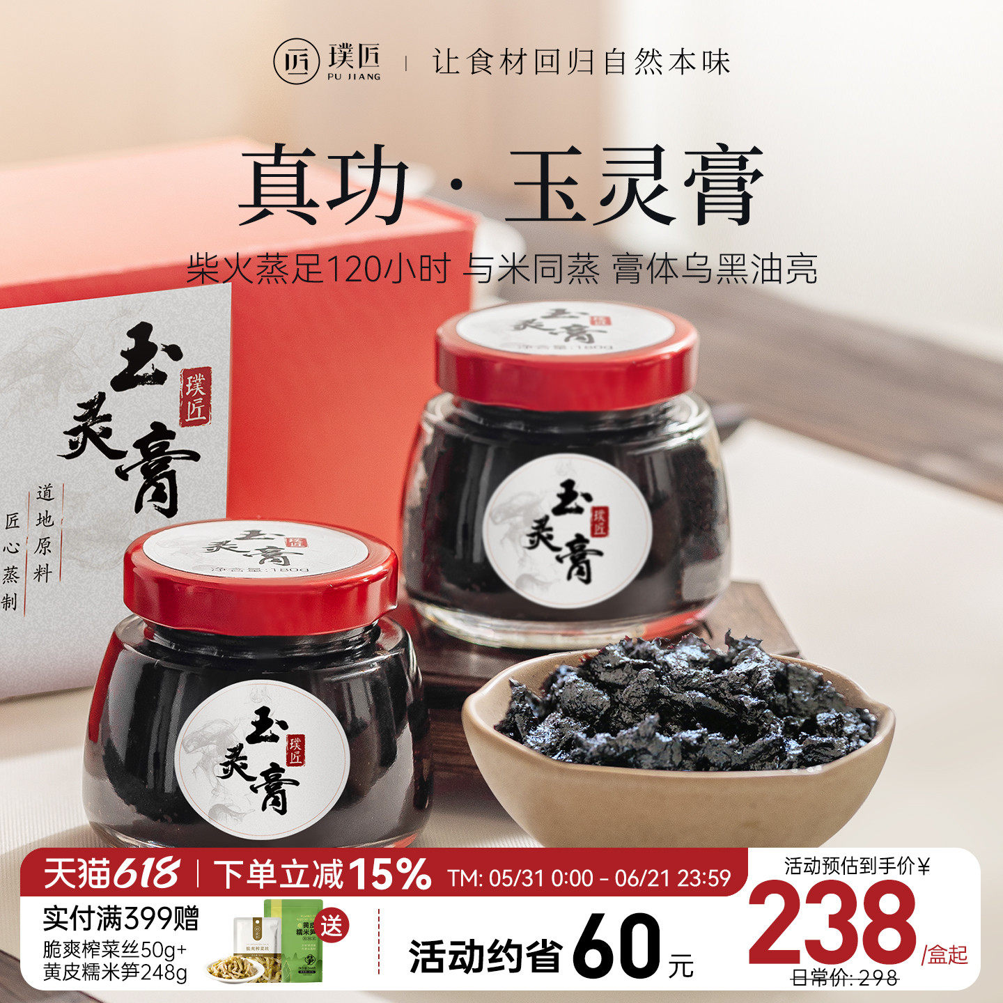 璞匠玉灵膏正品官方旗舰店古法柴火蒸制桂圆酸枣仁薏仁膏方膏滋