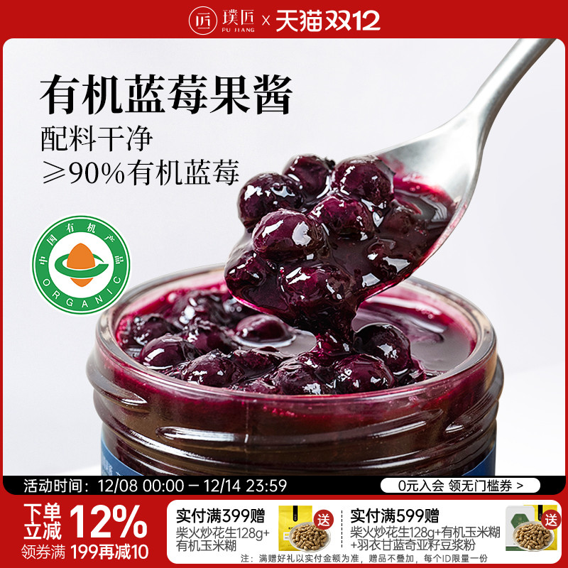 璞匠有机蓝莓果酱吐司涂抹酱烘焙
