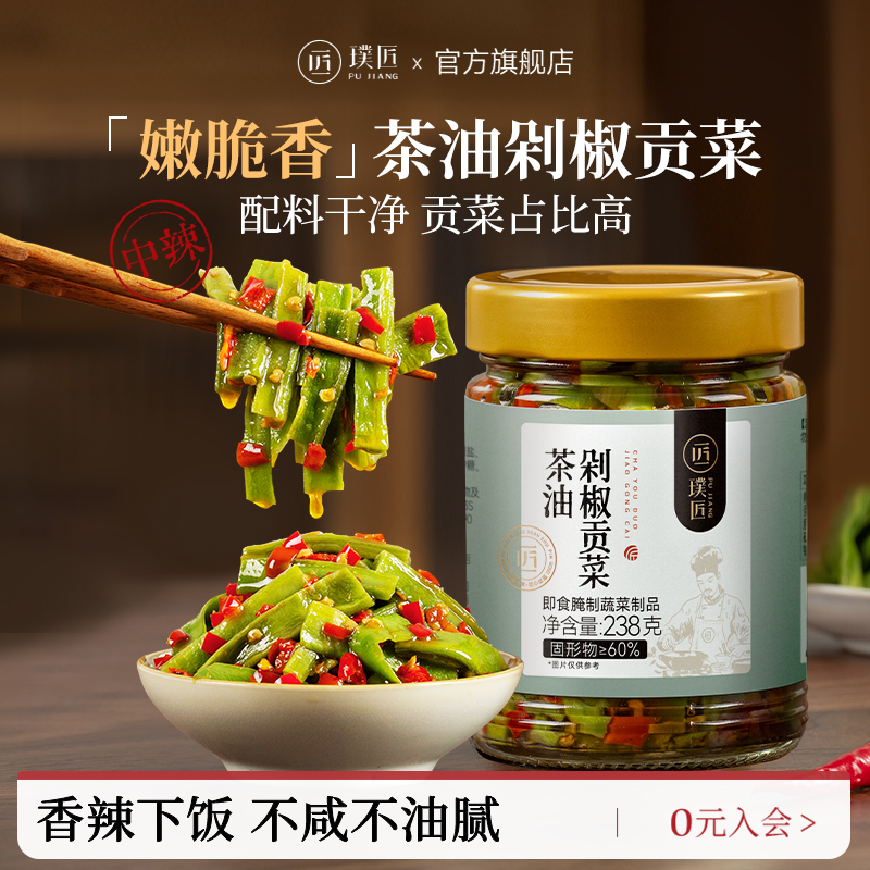 璞匠茶油剁椒贡菜下饭酱辣椒酱