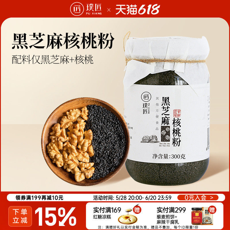 璞匠黑芝麻粉核桃粉熟黑芝麻糊官方旗舰店营养早餐粉冲饮即食食品