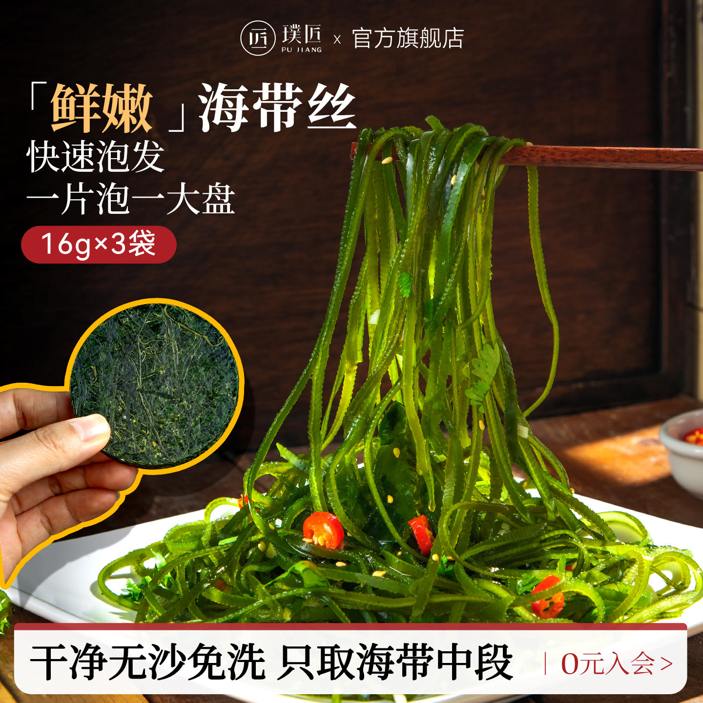 璞匠烘干压缩海带丝凉拌干货圆饼图片