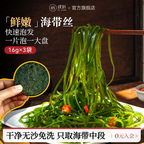 璞匠烘干压缩海带丝凉拌干货圆饼