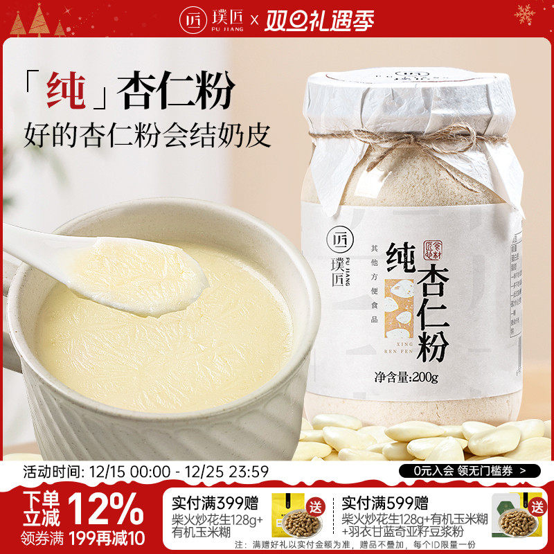 璞匠纯杏仁粉冲泡烘焙食品七白饮