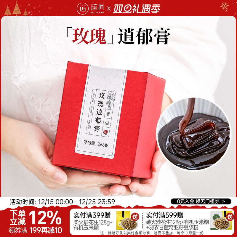 璞匠玫瑰逍郁膏传统滋补膏方