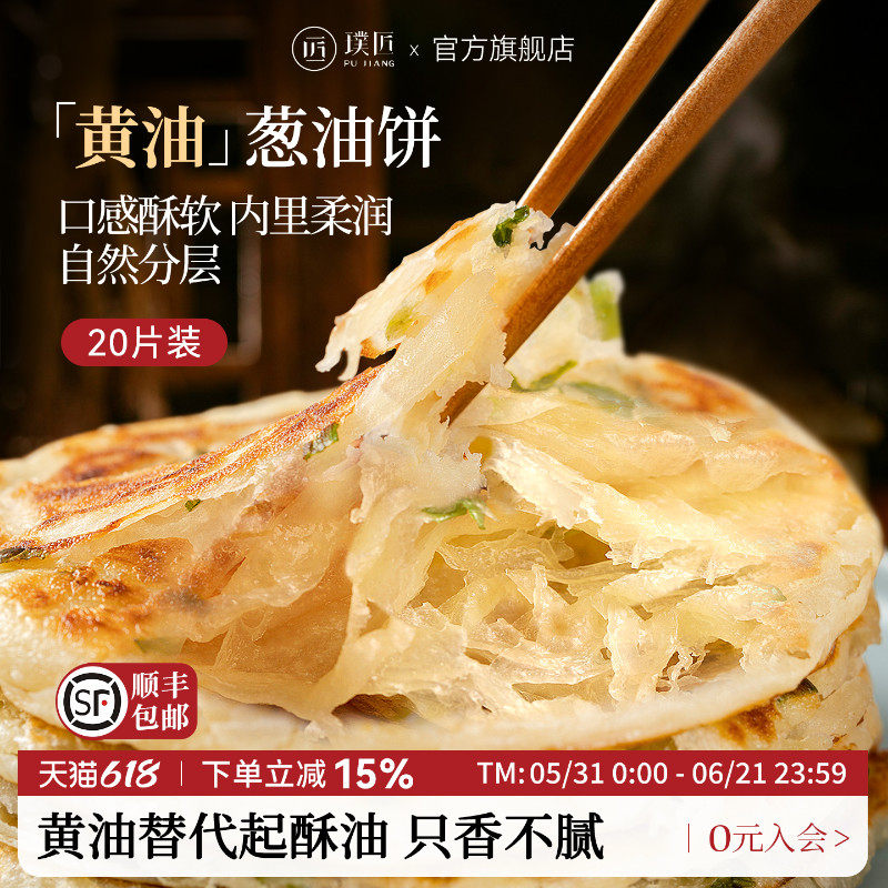 璞匠黄油葱油饼旗舰店早餐半成品手抓饼家用商用酥饼面饼千层饼