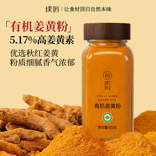 璞匠有机红姜黄粉食用冲饮食品