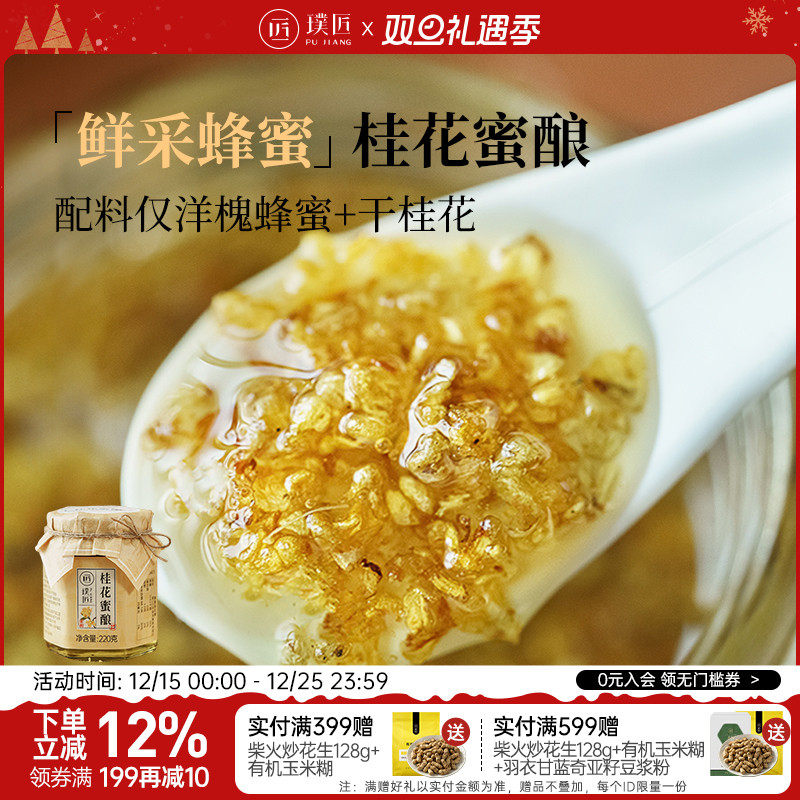 璞匠桂花蜜酿甜点面包酱鲜花酱