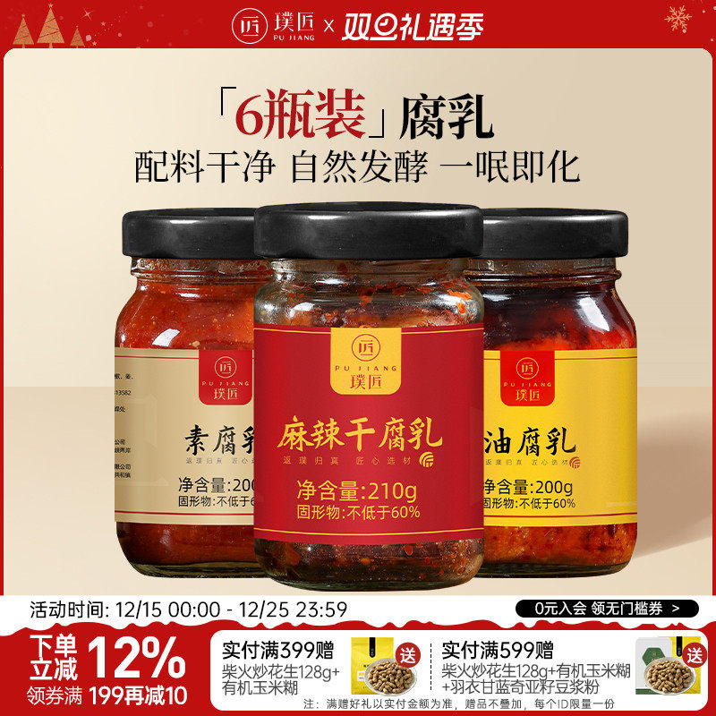 璞匠油腐乳麻辣干腐乳霉豆腐