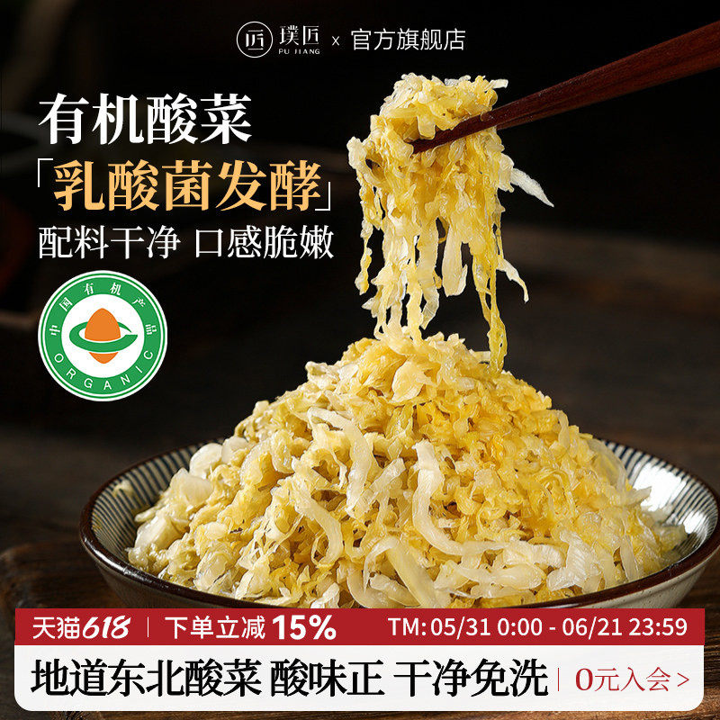 璞匠有机酸菜官方旗舰店东北酸菜乳酸菌发酵泡菜腌制酸白菜饺子馅