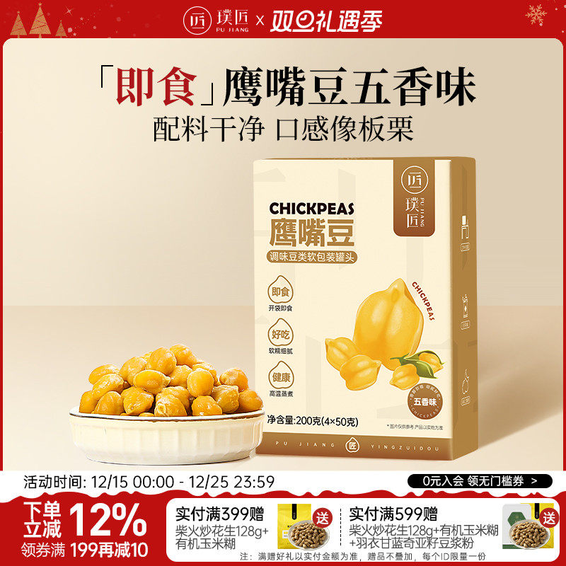 璞匠即食鹰嘴豆五香味零食小吃