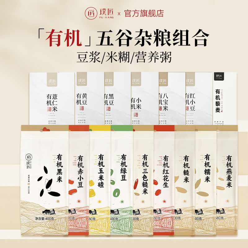 璞匠有机五谷杂粮粗粮营养早餐