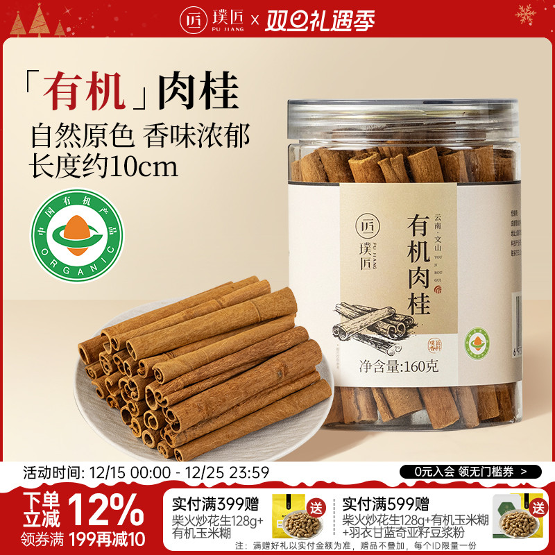 璞匠有机肉桂皮干货香辛料组合装