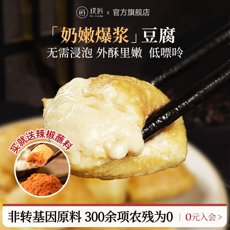 璞匠包浆豆腐云南石屏特产商用批发爆浆嫩豆腐半成品小吃烤臭豆腐