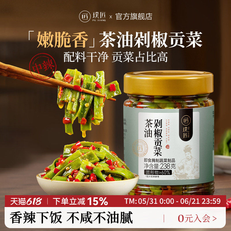 璞匠茶油剁椒贡菜下饭菜湖南特产配粥拌面拌饭酱辣椒酱菜咸菜榨菜