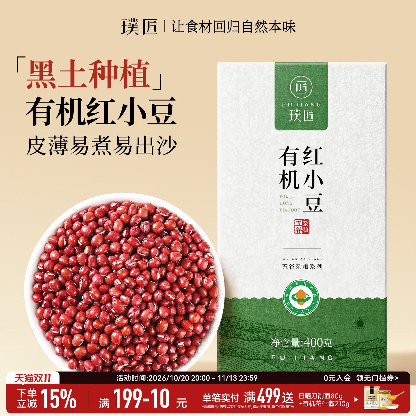 璞匠有机红豆小豆新货五谷杂粮奶茶甜品红豆沙馅豆浆五红汤原材料