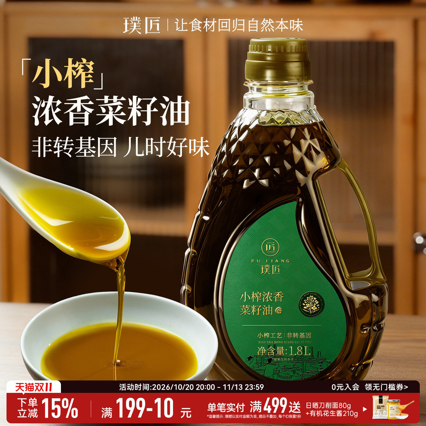 璞匠小榨浓香纯菜籽油官方旗舰店非转基因食用油物理压榨四川菜油