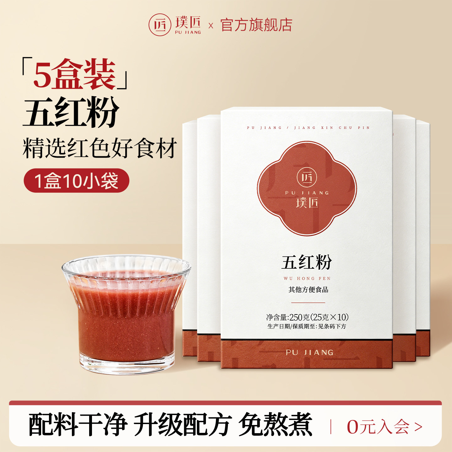 五红粉免煮红豆红枣粉