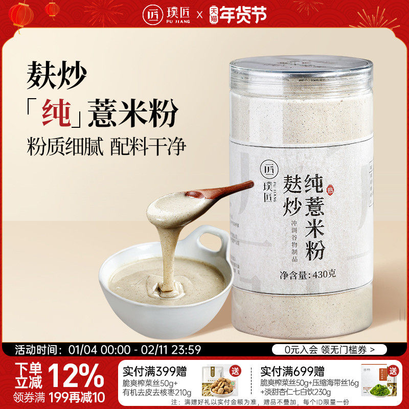 璞匠纯薏米粉炒熟薏仁粉五谷杂粮粉营养早餐糊代餐粉薏苡仁粉食品,咖啡/麦片/冲饮,天然粉粉食品,淘宝优惠券,粉丝福利购,淘宝优惠卷