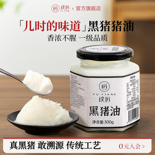 璞匠黑猪猪油食用白膏猪板油荤油