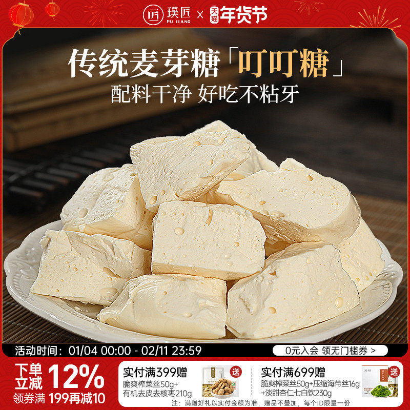 璞匠叮叮糖老式麦芽糖官方旗舰店麻糖拉丝饴糖瓜米糖敲糖糖果零食,粮油调味/速食/干货/烘焙,果糖/糖浆/麦芽糖/糖膏,淘宝优惠券,粉丝福利购,淘宝优惠卷