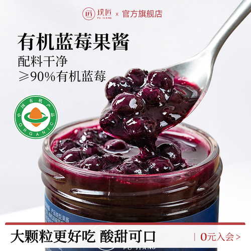 璞匠有机蓝莓果酱吐司涂抹酱烘焙