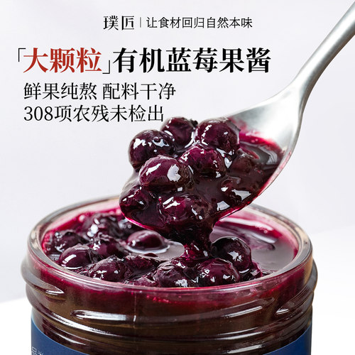 璞匠有机蓝莓果酱吐司涂抹酱烘焙