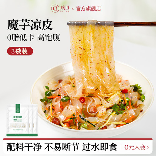 璞匠魔芋凉皮0脂代餐主食魔芋面